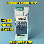 紧致提拉保湿 玻尿酸 补水浓缩精华7ml安瓶 Balea芭乐雅 德国原装