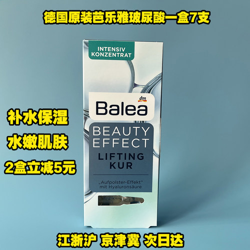 balea浓缩精华德国原装芭乐提拉