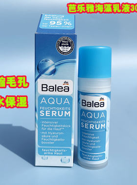 德国balea芭乐雅AQUA蓝藻水凝补水保湿亮泽乳液清爽长效保湿乳