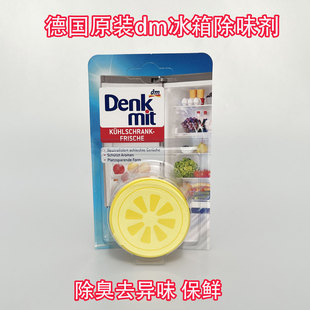 德国原装 保鲜去异味防串味清新除味 dm超市Denkmit冰箱除味剂