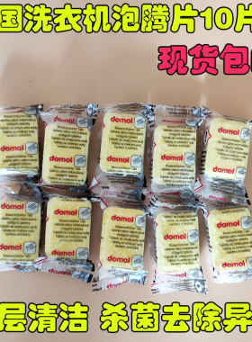domol德国原装自动杀菌清洁剂