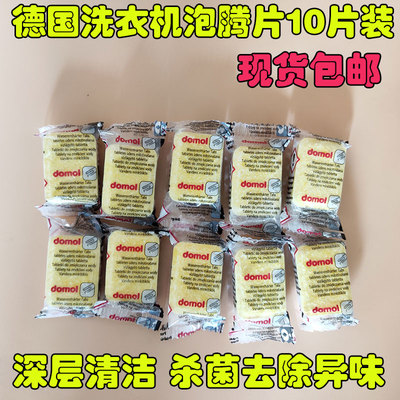 domol德国原装自动杀菌清洁剂