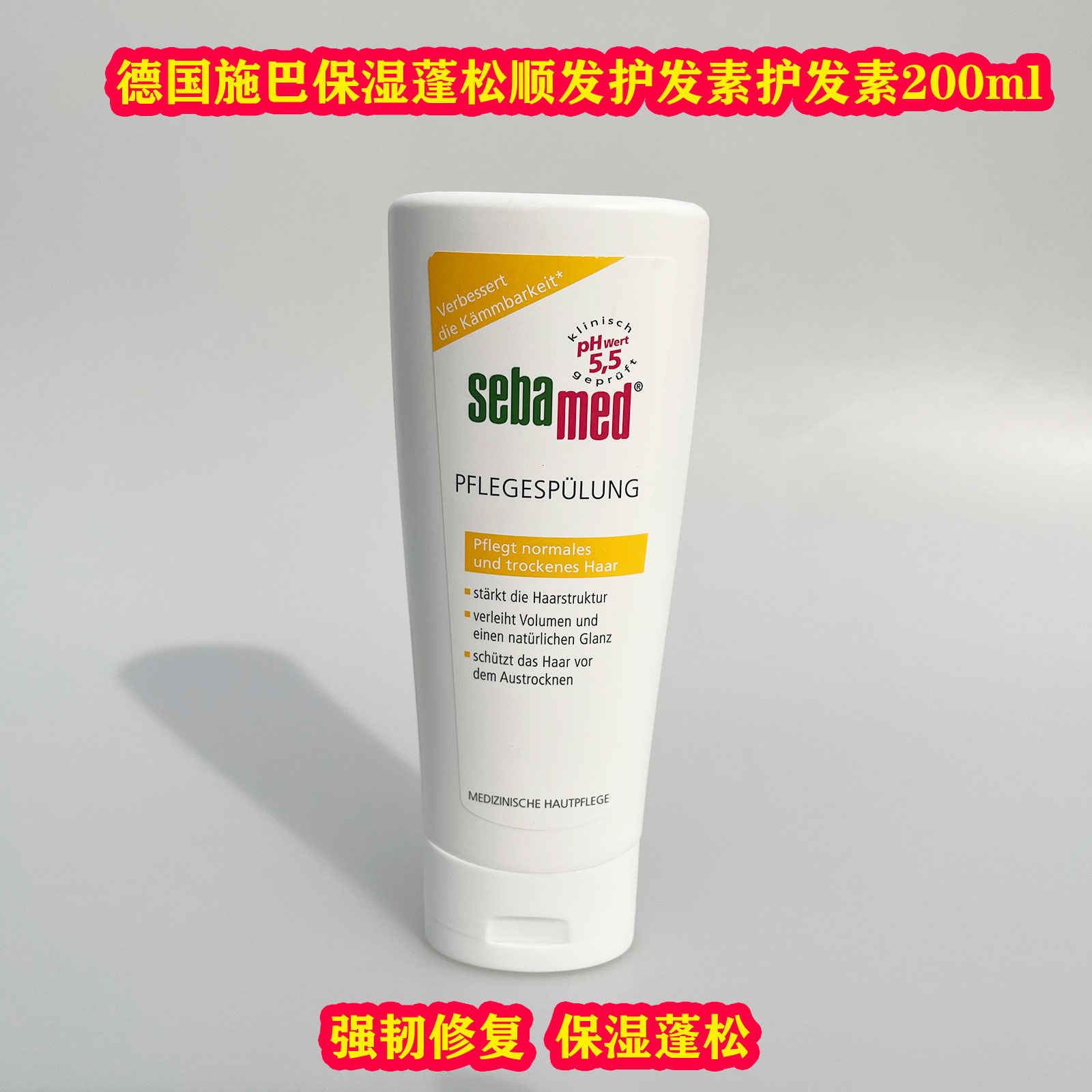 德国版原产 Sebaned施巴修护滋润护发素润发乳清爽防开叉200ml-封面