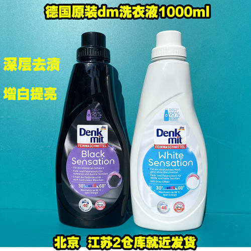 德国dm白色浅色衣服机增亮洗衣液