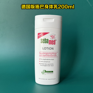 Sebamed身体乳ph5.5德国原装正品