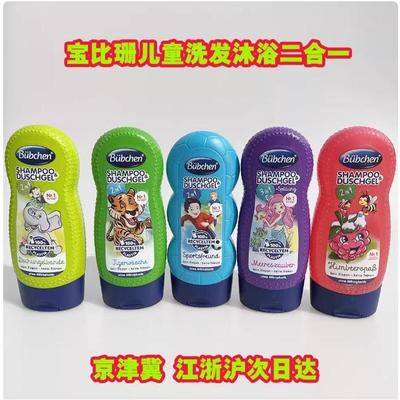德国Bubchen宝比珊儿童男童运动无泪洗发水沐浴露二合一230ml