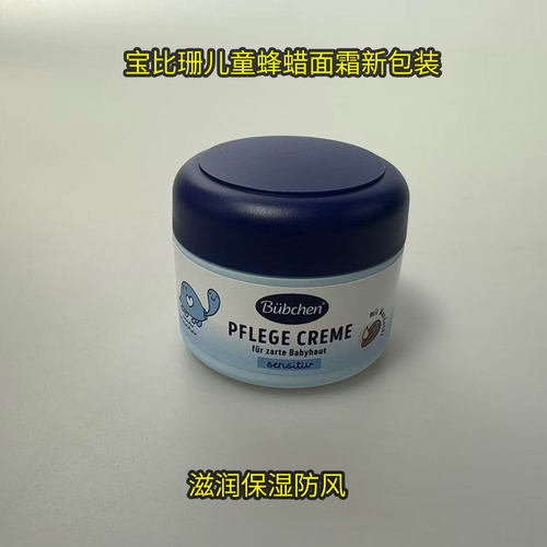 德国bubchen儿童面霜滋润