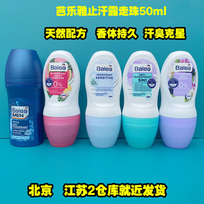 balea止汗露芭乐敏感海洋无酒精