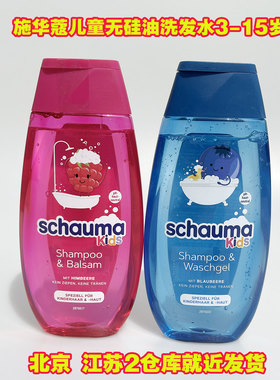 德国施华蔻Schwarzkopf新生儿童宝宝洗发护发二合一洗发水柔软洗