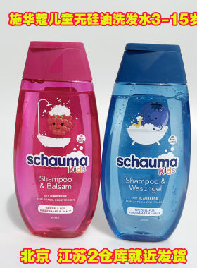 Schwarzkopf德国儿童250ml洗发水