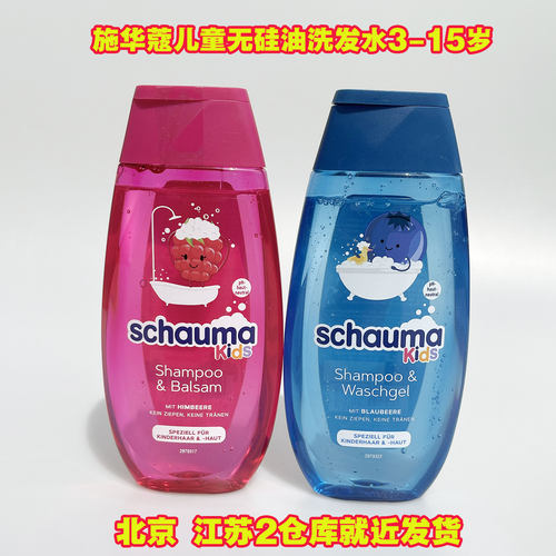 Schwarzkopf德国儿童250ml洗发水