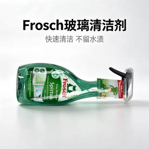 德国原装进口青蛙玻璃清洁剂