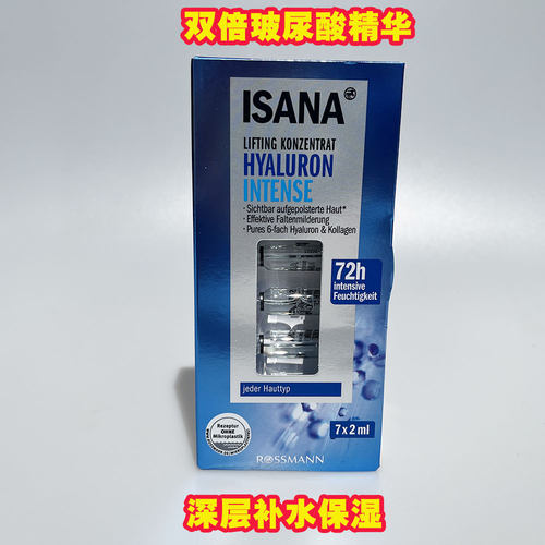 ISANA玻尿酸原液安瓶补浓缩精华