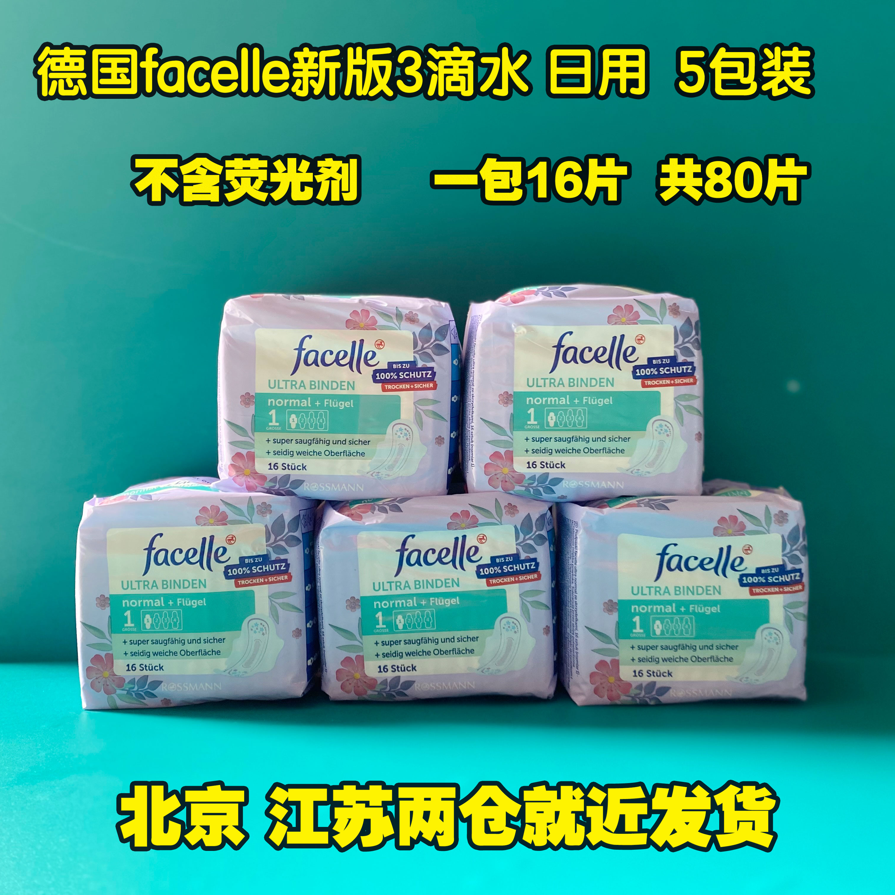 德国facelle卫生巾棉柔 迷你超薄超吸防漏 日用无香16片3滴水5包 洗护清洁剂/卫生巾/纸/香薰 卫生巾 原图主图