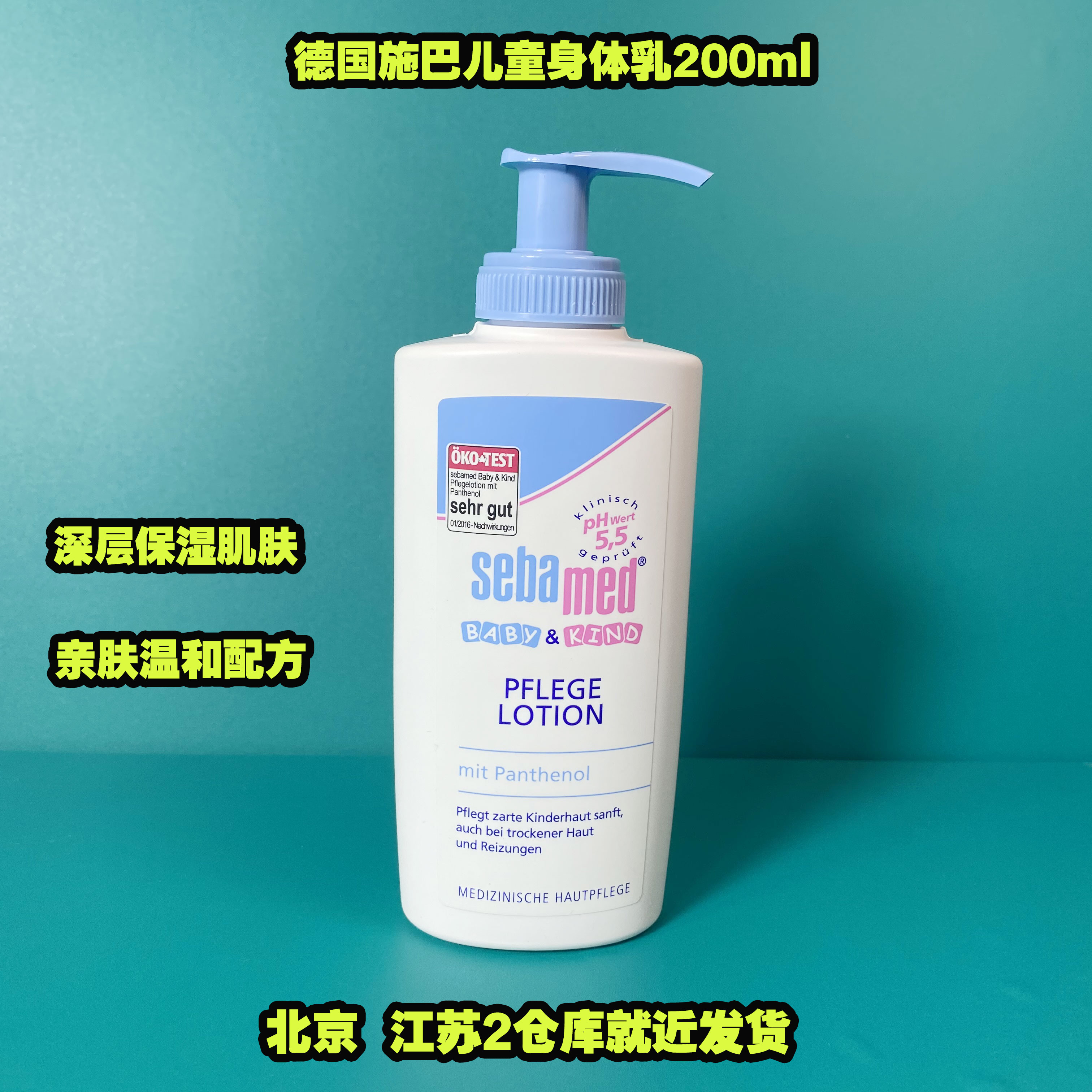 德国sebamed施巴婴儿童润肤乳新生儿保湿滋润面霜身体乳液200ml-封面