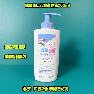 滋润面霜身体乳液200ml 德国sebamed施巴婴儿童润肤乳新生儿保湿