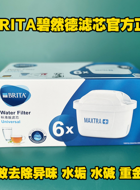 德国原装正品碧然德滤芯brita滤芯Maxtra滤水壶三代滤芯直饮包邮