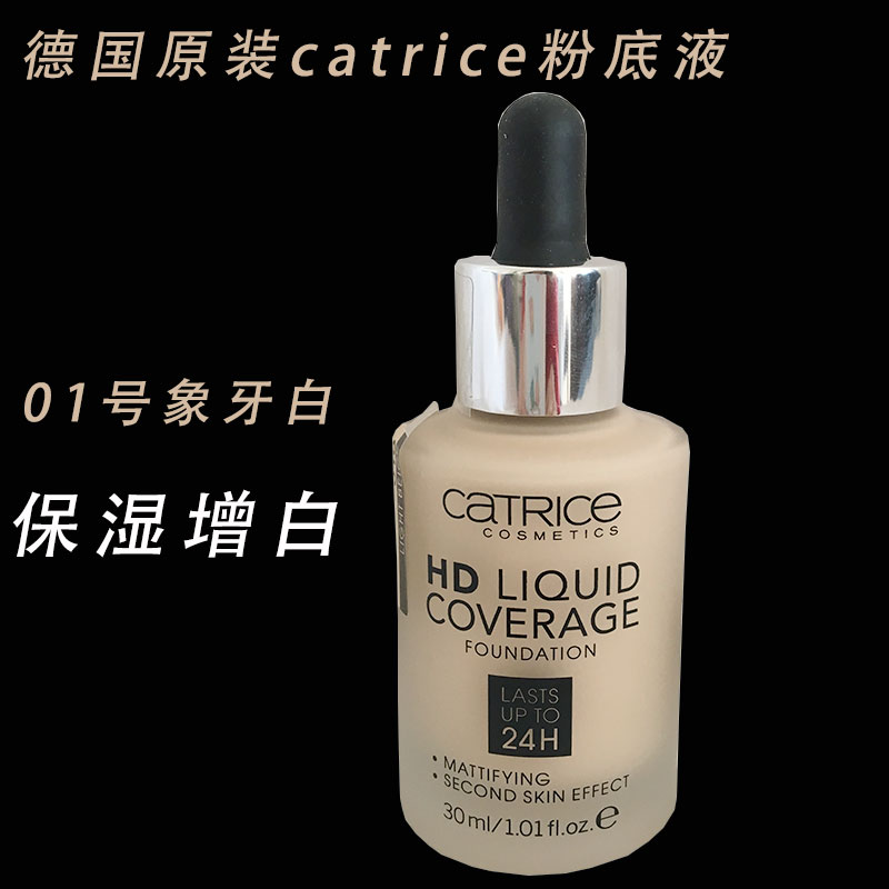 德国原装Catrice新款24小时HD滴管长效遮瑕水润清透粉底液不脱妆