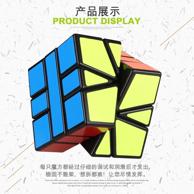 圣手sq1魔方两轴扇形魔方square one cube 手感顺滑益智