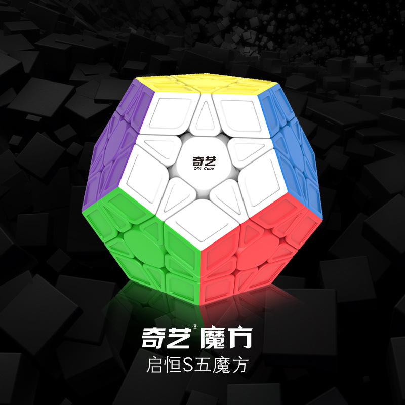奇艺启恒五魔方Megaminx Cube 十二面体 儿童益智玩具