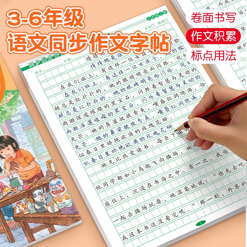 小学3-6年级下册练字帖