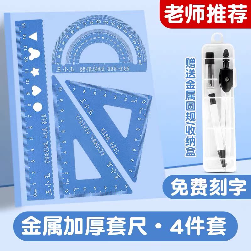 量角器尺子小学生专用铝合金套尺