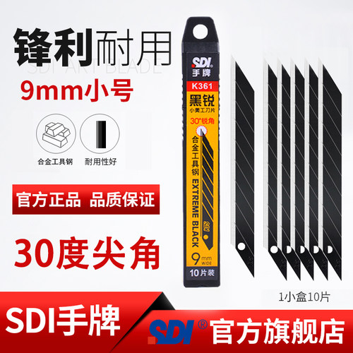sdi手牌黑刃k361小号30度尖角