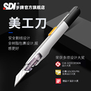 SDI美工刀小型手牌美术生专用素描削笔刀小白壁纸刀削眉笔刀0443C千墨裁纸刀片30度手账手工刻刀架