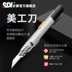 SDI美工刀小型手牌美术生专用素描削笔刀小白壁纸刀削眉笔刀0443C千墨裁纸刀片30度手账手工刻刀架
