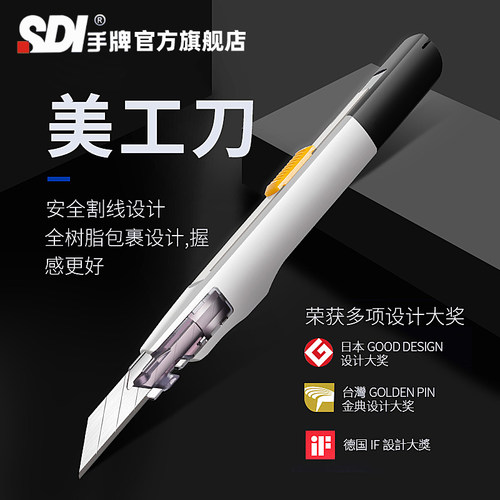 sdi手牌美工刀3项设计大奖