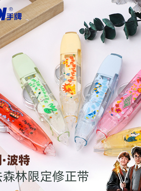 哈利波特修正带小学生专用进口带芯ins日系静音按动涂改带sdi手牌初中生专用改正带高颜值透明按压改错带