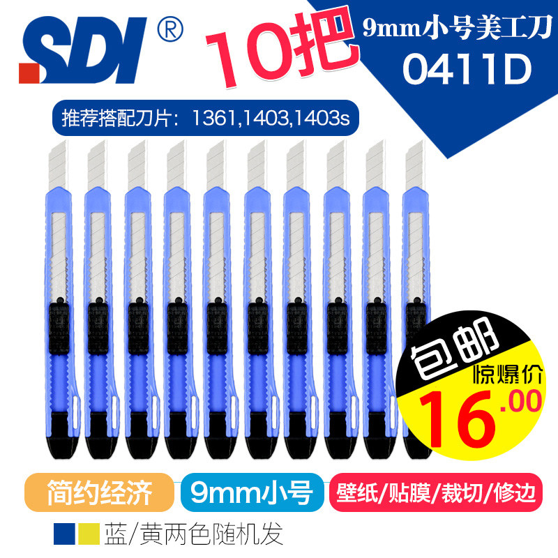 sdi手牌美工刀裁纸削铅笔图片