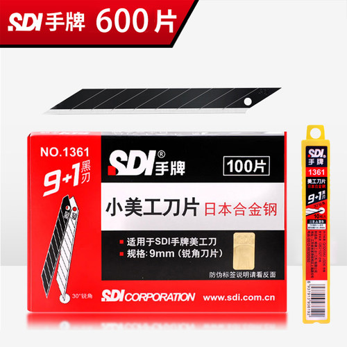 SDI手牌美工刀片600片1361