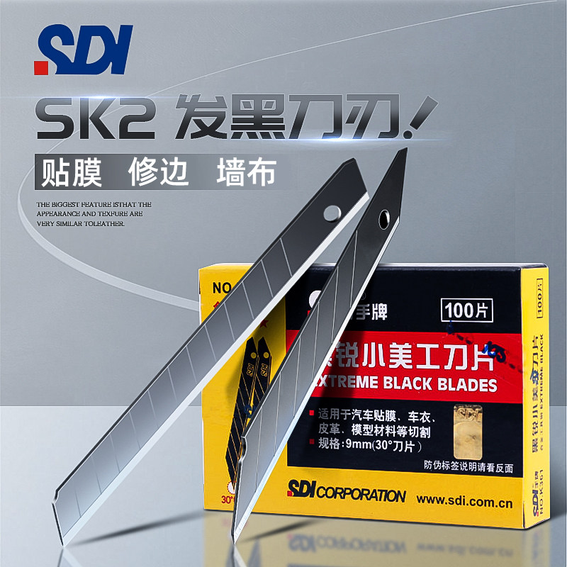 sdi手牌贴膜专用刀片改色膜车窗膜汽车美容工具厨房家具保护膜刀片