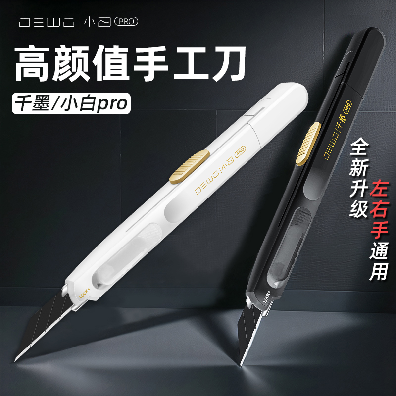 高颜值美工刀！左右手通用！