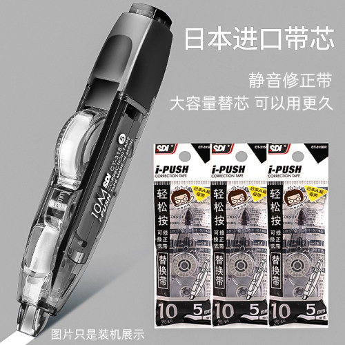 sdi手牌修正带日本进口替芯