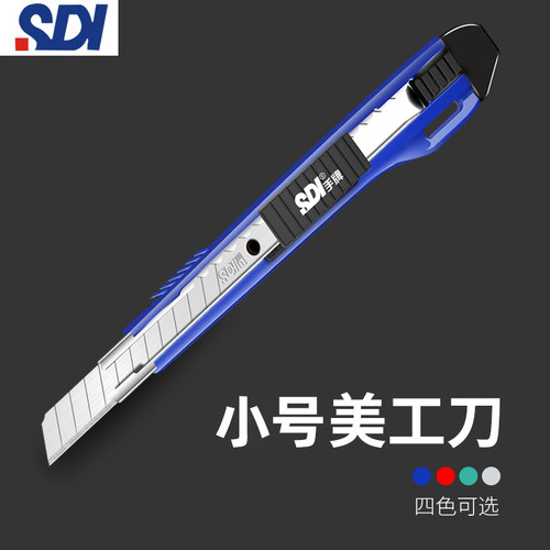 sdi手牌美工刀推动自动锁定