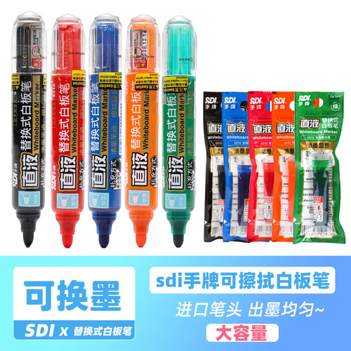 sdi手牌白板笔！进口中字笔头