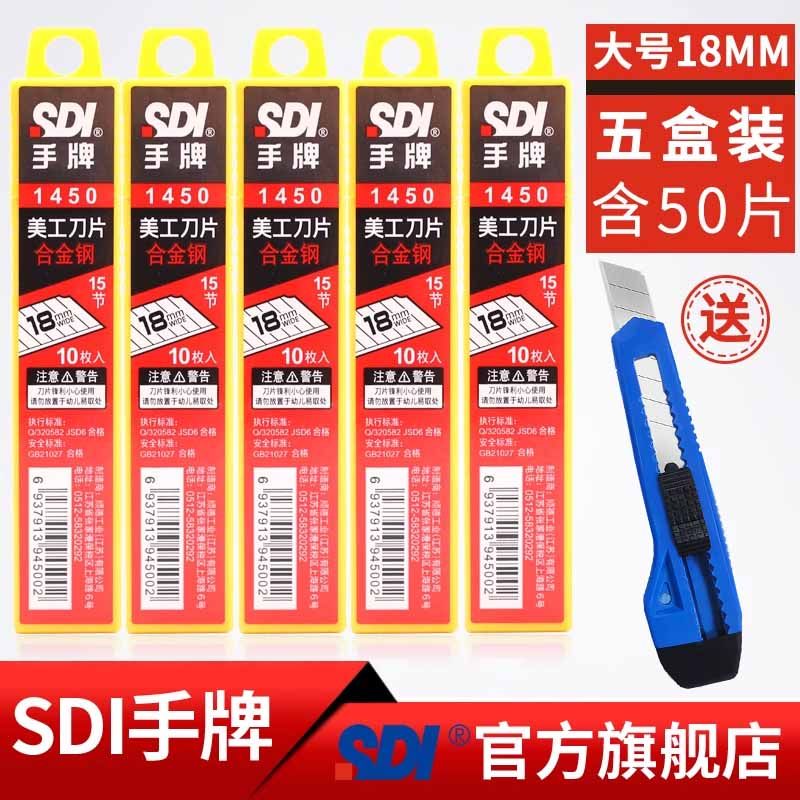 台湾SDI手牌18mm大号刀片1450墙壁纸裁纸切割刀片5盒送美工刀,文具电教/文化用品/商务用品,刀片,淘宝优惠券,粉丝福利购,淘宝优惠卷