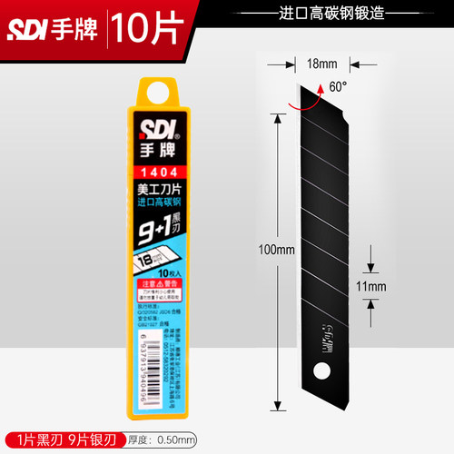 SDI手牌18mm大号锋利刀片