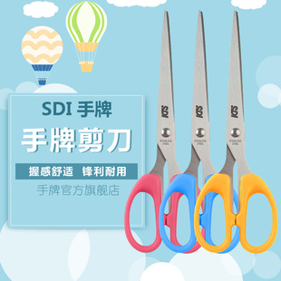 SDI手牌剪刀小学生DIY手账手工剪纸剪刀小型圆头安全回弹美术美工贴纸办公家用剪子