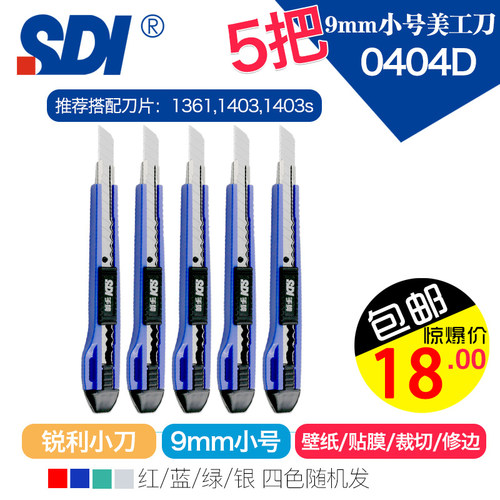 台湾手牌美工刀9mm削铅笔刀专用