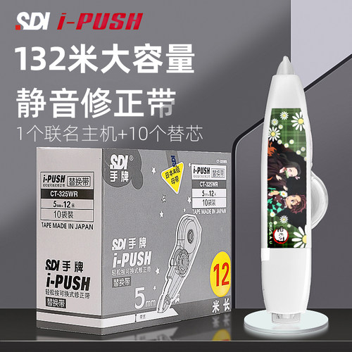 sdi手牌修正带日本进口替芯