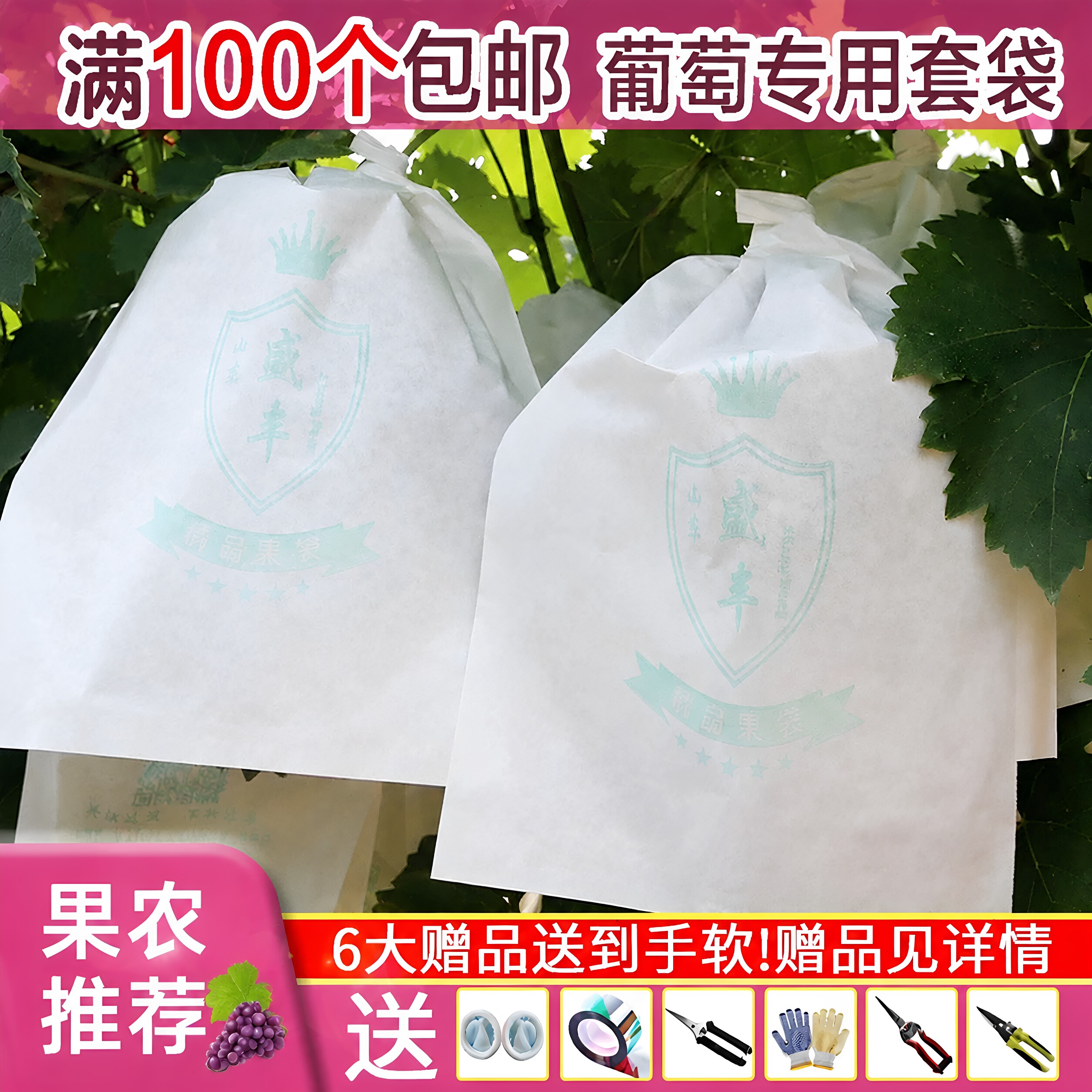 葡萄防虫露天保护果袋专用