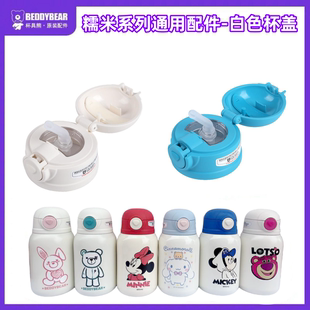 杯具熊保温杯配件beddybear正品 糯米系列杯盖水杯盖子吸管盖吸嘴