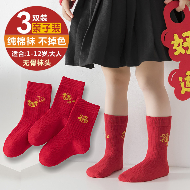 圣诞儿童红色袜子纯棉男女童本命新年大人红袜宝宝生日全棉袜子