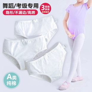 儿童考级舞蹈白色三角内裤女童纯棉宝宝芭蕾跳舞表演防走光打底裤