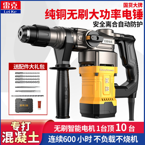 雷克交流无刷电锤冲击钻