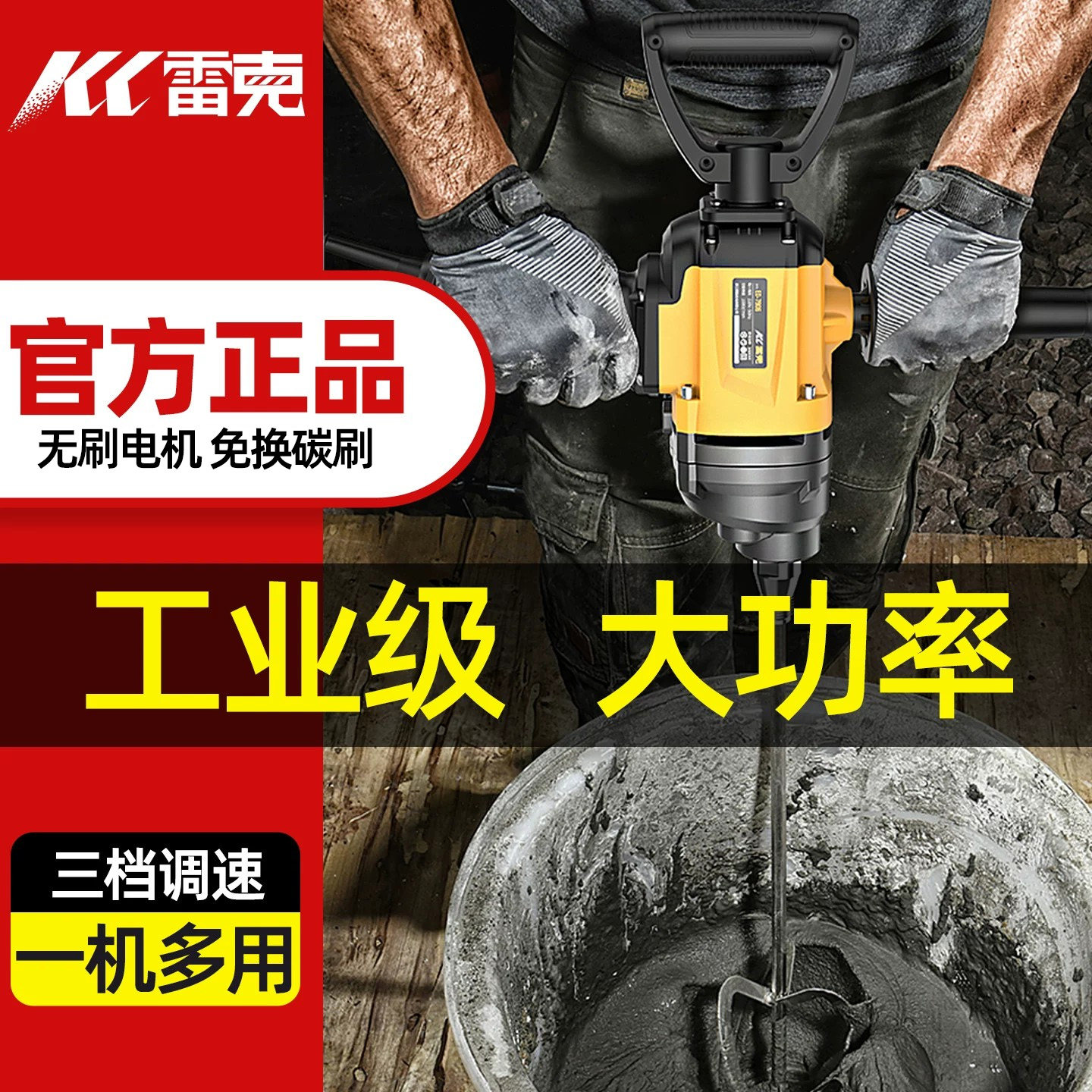 无刷大功率搅拌机三档调速