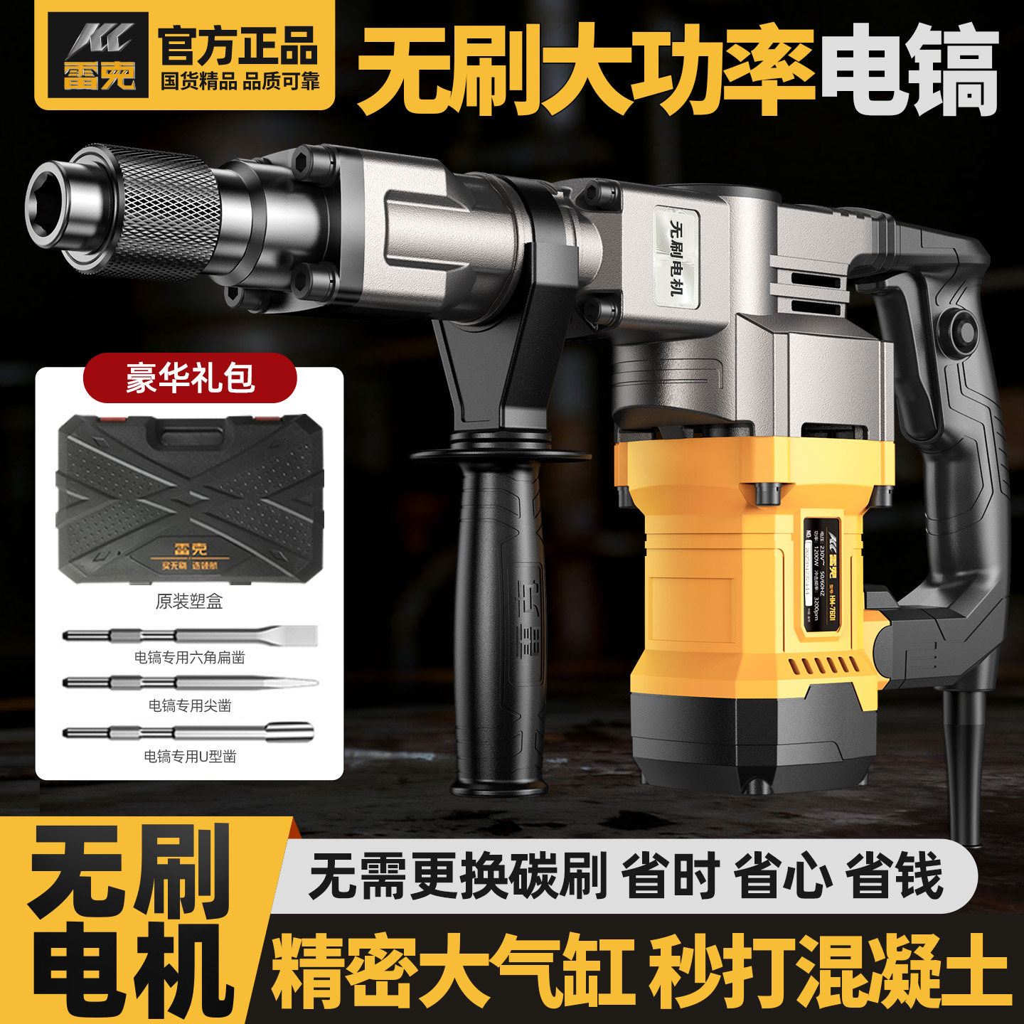 雷克无刷电镐大功率冲击单用开槽拆墙混凝土工业级电锤专业重型搞